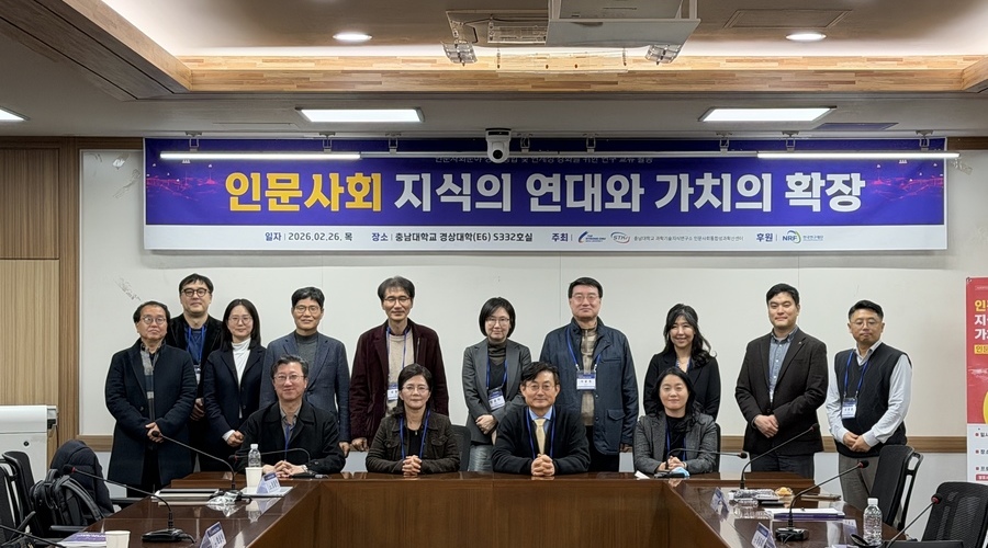 [CNU뉴스] 과학기술지식연구소, ‘인문사회 지식의 연대와 가치의 확장’ 최종 교류회 성료