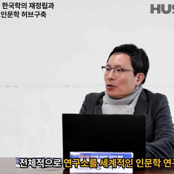 [전문가 인터뷰] AI 소버린 시대, 한국학의 재정립과 글로벌 인문학 허브 구축 (고려대 송혁기)
